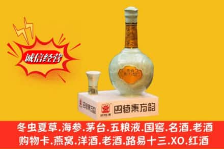 海南市求购回收四特酒